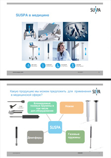 Каталог Suspa в медицине