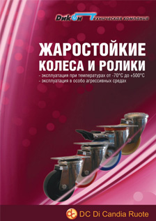 Жаростойкие колеса и ролики